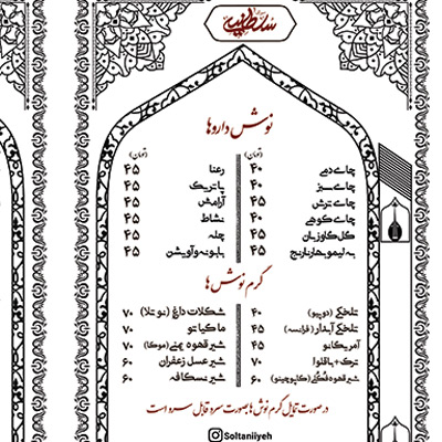 رستوران سلطانیه سعدالسلطنه-رستوران سنتی سلطانیه قزوین-رستوران سنتی قزوین-سایت تبلیغاتی مشاغل تهران